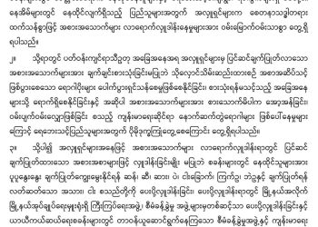 ချက်ပြုတ်ထားသောအစားအစာများ လှူဒါန်းခြင်းမပြုရန် တိုက်တွန်းနှိုးဆော်