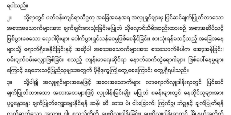 ချက်ပြုတ်ထားသောအစားအစာများ လှူဒါန်းခြင်းမပြုရန် တိုက်တွန်းနှိုးဆော်