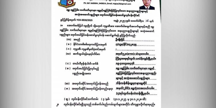 ရွှေလိုင်စင်အတွက် သုံးနှစ်စာ ကျပ် ၁၅ သိန်း ပေးသွင်းရမည်