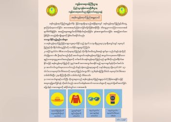 ခရမ်းလွန်ရောင်ခြည် သတိပြုရန် အသိပေးထုတ်ပြန်