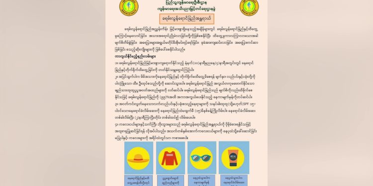 ခရမ်းလွန်ရောင်ခြည် သတိပြုရန် အသိပေးထုတ်ပြန်