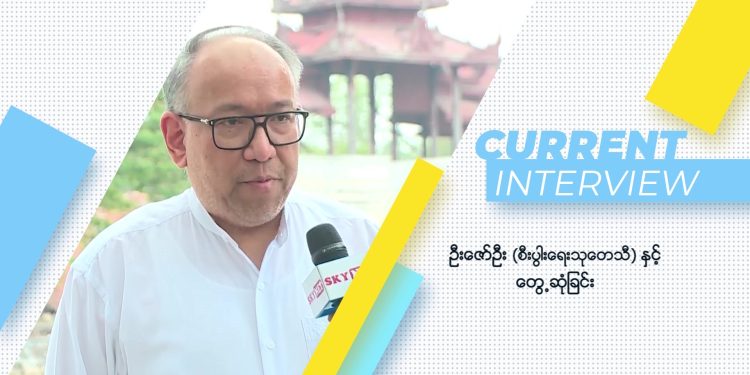 ဦးဇော်ဦး (စီးပွားရေးသုတေသီ)နှင့် တွေ့ဆုံခြင်း