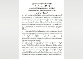 တပ်မတော်က ယာယီအပစ်ရပ်ကာလ တစ်ပတ် ထပ်မံတိုးမြှင့်