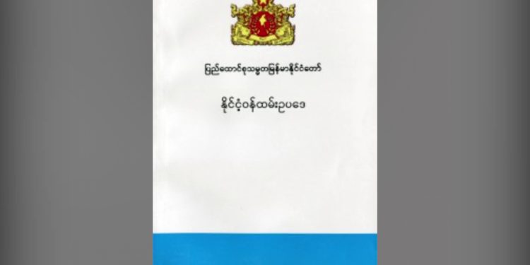 နိုင်ငံ့ဝန်ထမ်းဥပဒေကို တတိယအကြိမ် ပြင်ဆင်