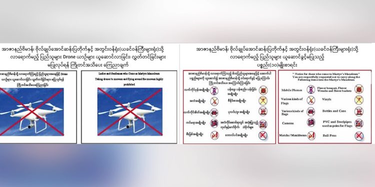အာဇာနည်နေ့အခမ်းအနား လာရောက်သူများ Mask တပ်ရမည်