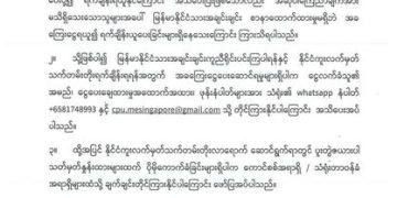 Passport ရက်ချိန်းအတွက် ငွေပေးရလျှင်တိုင်ကြားနိုင်
