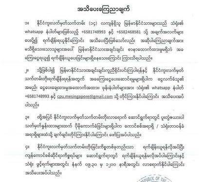 Passport ရက်ချိန်းအတွက် ငွေပေးရလျှင်တိုင်ကြားနိုင်