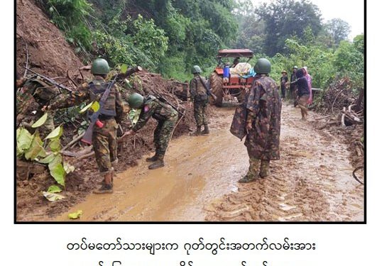 ဂုတ်ထိပ်တံတားကို တပ်မတော် သိမ်းပိုက်