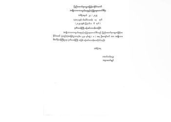 အမျိုးသားစီမံကိန်းဝန်ကြီးဌာန ဒုဝန်ကြီး ခန့်အပ်