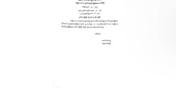 အမျိုးသားစီမံကိန်းဝန်ကြီးဌာန ဒုဝန်ကြီး ခန့်အပ်