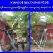 ငလျင်ဒဏ်ခံရသည့် ရှေးဟောင်းအမွေအနှစ်များကို ပြုပြင်မည်
