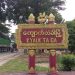 ရန်ကုန်-မန္တလေးလမ်းဟောင်း ယာဉ်တိုက်မှု ၁ ဦးသေဆုံး