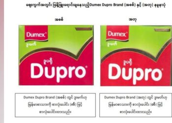 Dumex Dupro Brand အတုများ ဈေးကွက်ထဲ ရောင်းချမှုရှိနေ