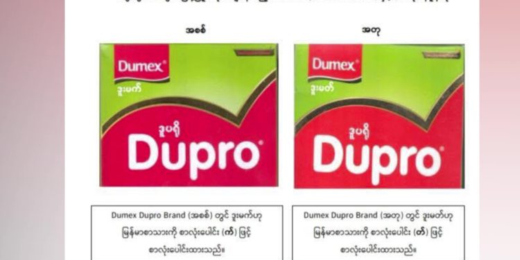 Dumex Dupro Brand အတုများ ဈေးကွက်ထဲ ရောင်းချမှုရှိနေ