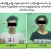 သန်လျင်၌ တက္ကစီမောင်းသူကိုသတ်ပြီး ကားလုသူနှစ်ဦးကို ဖမ်းမိ