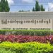 ပြည်တွင်း/ပြည်ပ မီဒီယာများကို ရွေးကောက်ပွဲသတင်းယူခွင့် ပြုမည်