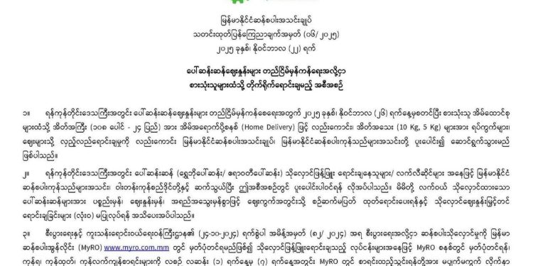 ပေါ်ဆန်းဆန်ဈေးနှုန်းများ တည်​ငြိမ်ရေး သက်သာသည့်စျေးနှုန်းဖြင့် တိုက်ရိုက်ရောင်းချပေးမည်‎