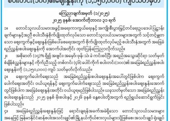စပါးတင်းတစ်ရာ ရည်ညွှန်းဈေး ကျပ် ၁၁၅၀,၀၀၀ သတ်မှတ်