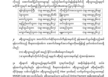 ရန်ကုန်-မန္တလေးလမ်းပိုင်းတွင်ပြေးဆွဲနေသောရထားလက်မှတ်များအား အွန်လိုင်းမှ မကြာမီဝယ်နိုင်တော့မည်