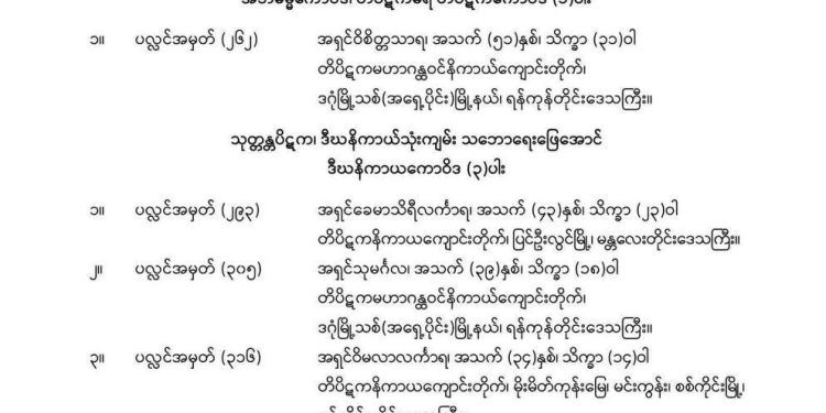တိပိဋကဓရ တိပိဋက ကောဝိဒ (၁၈) ပါးမြောက် ဆရာတော်ပေါ်ထွန်း