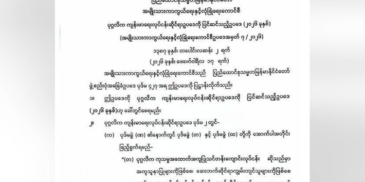 လိုင်စင်မရှိဘဲပုဂ္ဂလိကပြင်ပလူနာခွဲစိတ်ကုသမှုဥပဒေ ဖြည့်စွက်ပြဋ္ဌာန်း