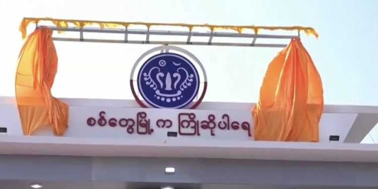 စစ်တွေမြို့ဝင် မုခ်ဦး ဖွင့်လှစ်