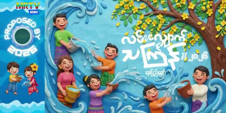 နေပြည်တော် လမ်းလျှောက်သင်္ကြန်ကို နိုင်ငံတော်အဆင့် ကျင်းပမည်