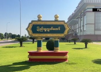 ပြည်သူ့လွှတ်တော်၌ အွန်လိုင်းလိမ်လည်မှုဥပဒေမှုကြမ်း တင်သွင်းမည်